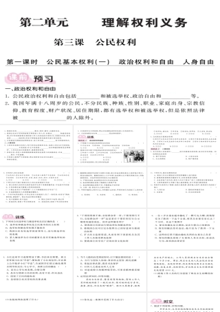 八年级道德与法治下册 第二单元 理解权利义务 第三课 公民权利（第1课时）课件 新人教版-新人教版初中八年级下册政治课件