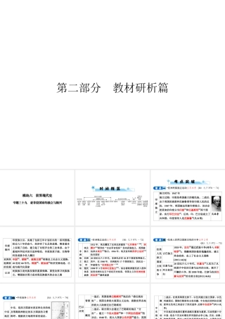 安徽省中考历史复习 第2部分 教材研析篇 模块6 世界现代史 专题39 亚非拉国家的独立与振兴课件 新人教版-新人教版初中九年级全册历史课件