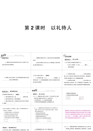 八年级道德与法治上册 第二单元 遵守社会规则 第四课 社会生活讲道德第2框 以礼待人作业课件 新人教版-新人教版初中八年级上册政治课件