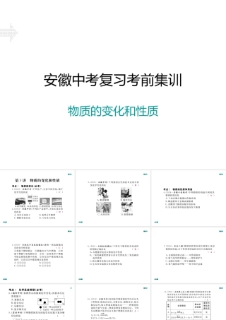 安徽省中考化学复习 专题九 物质的变化和性质习题课件 新人教版-新人教版初中九年级全册化学课件