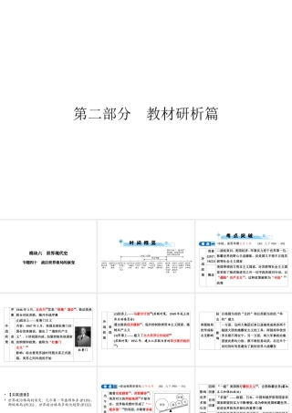 安徽省中考历史复习 第2部分 教材研析篇 模块6 世界现代史 专题40 战后世界格局的演变课件 新人教版-新人教版初中九年级全册历史课件