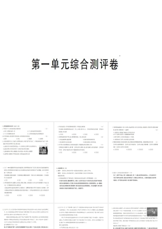 八年级道德与法治上册 第一单元 走进社会生活综合测评卷习题课件 新人教版-新人教版初中八年级上册政治课件