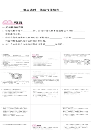八年级道德与法治下册 第二单元 理解权利义务 第三课 公民权利（依法行使权利）课件 新人教版-新人教版初中八年级下册政治课件