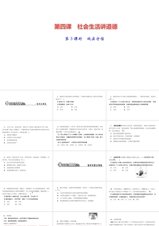 八年级道德与法治上册 第二单元 遵守社会规则 第四课 社会生活讲道德第3课时 诚实守信作业课件 新人教版-新人教版初中八年级上册政治课件