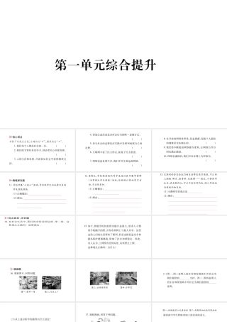 八年级道德与法治上册 第一单元 走进社会生活综合提升习题课件 新人教版-新人教版初中八年级上册政治课件