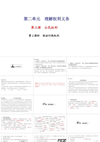 八年级道德与法治下册 第二单元 理解权利义务 第三课 公民权利第2框 依法行使权利习题课件 新人教版-新人教版初中八年级下册政治课件