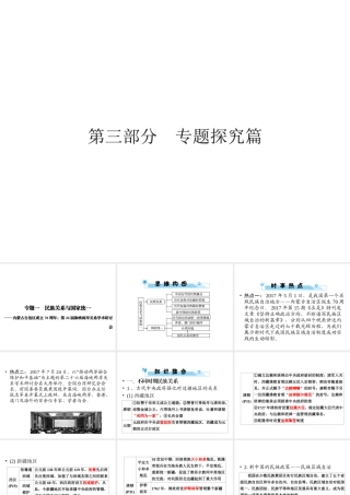 安徽省中考历史复习 第3部分 专题探究篇 专题1 民族关系与国家统一课件 新人教版-新人教版初中九年级全册历史课件