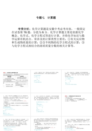 安徽省中考化学复习 专题七 计算题课件-人教版初中九年级全册化学课件
