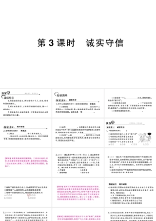 八年级道德与法治上册 第二单元 遵守社会规则 第四课 社会生活讲道德第3框 诚实守信作业课件 新人教版-新人教版初中八年级上册政治课件