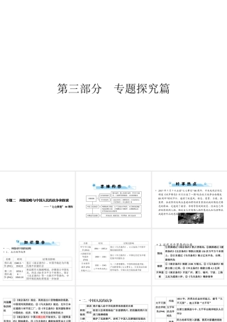 安徽省中考历史复习 第3部分 专题探究篇 专题2 列强侵略与中国人民的抗争和探索课件 新人教版-新人教版初中九年级全册历史课件