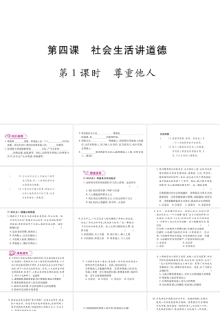 八年级道德与法治上册 第二单元 遵守社会规则 第四课 社会生活讲道德习题课件 新人教版-新人教版初中八年级上册政治课件