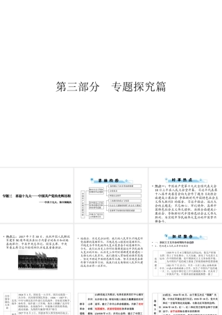 安徽省中考历史复习 第3部分 专题探究篇 专题3 喜迎十九大—中国共产党的光辉历程课件 新人教版-新人教版初中九年级全册历史课件