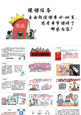 八年级道德与法治下册 第二单元 理解权利义务 第三课 依法行使权利课件 新人教版-新人教版初中八年级下册政治课件