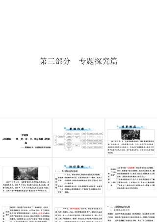 安徽省中考历史复习 第3部分 专题探究篇 专题4 大国崛起—英、美、法、日、俄(苏联)的崛起课件 新人教版-新人教版初中九年级全册历史课件