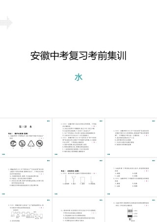 安徽省中考化学复习 专题三 水习题课件 新人教版-新人教版初中九年级全册化学课件