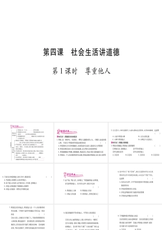 八年级道德与法治上册 第二单元 遵守社会规则 第四课 社会生活讲道德预习课件 新人教版-新人教版初中八年级上册政治课件