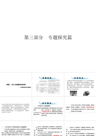 安徽省中考历史复习 第3部分 专题探究篇 专题5 民主与法制的发展历程课件 新人教版-新人教版初中九年级全册历史课件