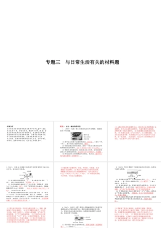 安徽省中考化学复习 专题三 与日常生活有关的材料题课件-人教版初中九年级全册化学课件