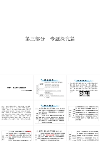 安徽省中考历史复习 第3部分 专题探究篇 专题6 重大改革与制度创新课件 新人教版-新人教版初中九年级全册历史课件