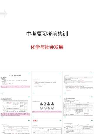 安徽省中考化学复习 专题十一 化学与社会发展（小册子）课件 新人教版-新人教版初中九年级全册化学课件