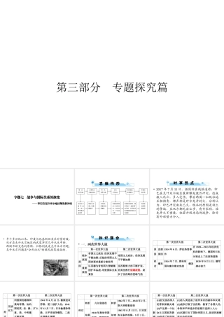 安徽省中考历史复习 第3部分 专题探究篇 专题7 战争与国际关系的演变课件 新人教版-新人教版初中九年级全册历史课件