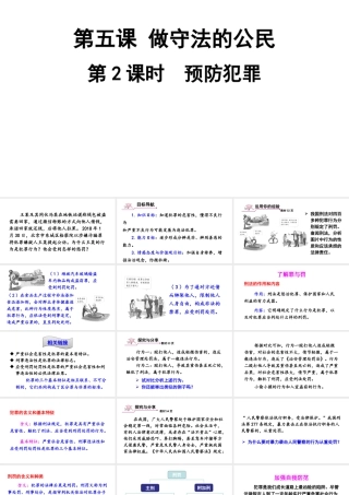 八年级道德与法治上册 第二单元 遵守社会规则 第五课 做守法的公民第2框 预防犯罪课件 新人教版-新人教版初中八年级上册政治课件