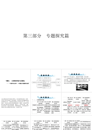 安徽省中考历史复习 第3部分 专题探究篇 专题8 三次科技革命与全球化课件 新人教版-新人教版初中九年级全册历史课件