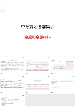 安徽省中考化学复习 专题五 金属和金属材料（小册子）课件 新人教版-新人教版初中九年级全册化学课件