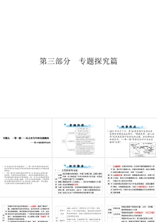 安徽省中考历史复习 第3部分 专题探究篇 专题9 一带一路—从古至今中西交流概况课件 新人教版-新人教版初中九年级全册历史课件