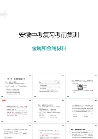 安徽省中考化学复习 专题五 金属和金属材料习题课件 新人教版-新人教版初中九年级全册化学课件