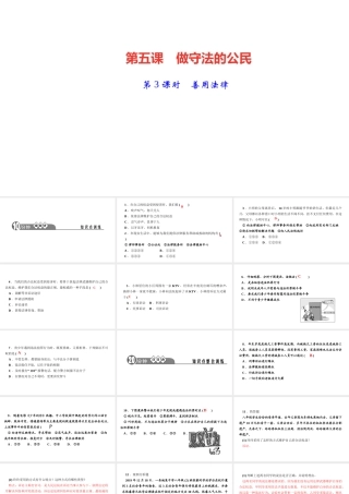 八年级道德与法治上册 第二单元 遵守社会规则 第五课 做守法的公民第3课时 善用法律作业课件 新人教版-新人教版初中八年级上册政治课件