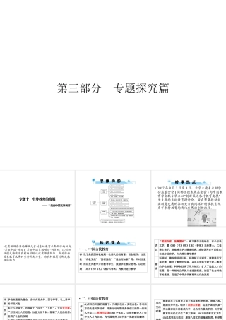 安徽省中考历史复习 第3部分 专题探究篇 专题10 中外教育的发展课件 新人教版-新人教版初中九年级全册历史课件