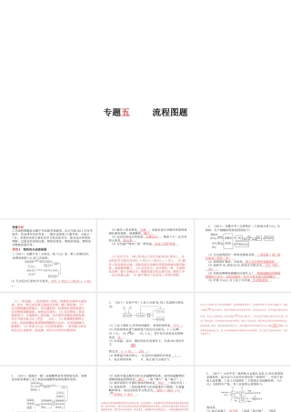 安徽省中考化学复习 专题五 流程图题课件-人教版初中九年级全册化学课件