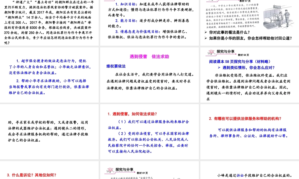 八年级道德与法治上册 第二单元 遵守社会规则 第五课 做守法的公民第3框 善用法律课件 新人教版-新人教版初中八年级上册政治课件