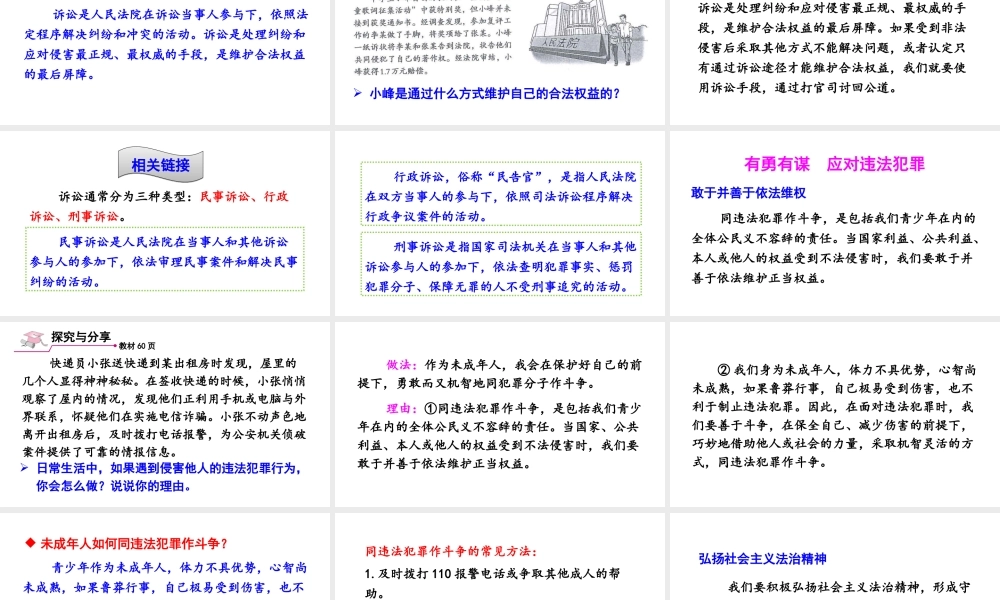 八年级道德与法治上册 第二单元 遵守社会规则 第五课 做守法的公民第3框 善用法律课件 新人教版-新人教版初中八年级上册政治课件