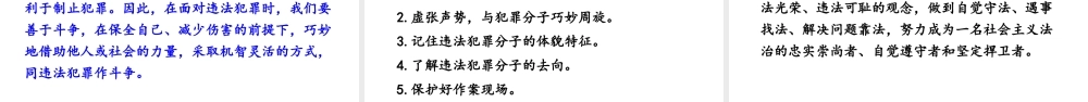 八年级道德与法治上册 第二单元 遵守社会规则 第五课 做守法的公民第3框 善用法律课件 新人教版-新人教版初中八年级上册政治课件