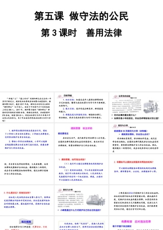 八年级道德与法治上册 第二单元 遵守社会规则 第五课 做守法的公民第3框 善用法律课件 新人教版-新人教版初中八年级上册政治课件