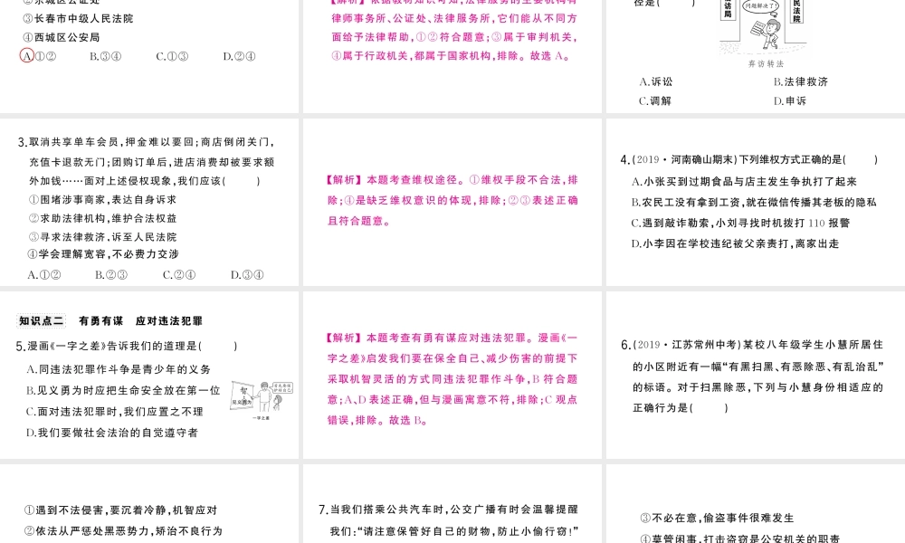 八年级道德与法治上册 第二单元 遵守社会规则 第五课 做守法的公民第3框 善用法律作业课件 新人教版-新人教版初中八年级上册政治课件