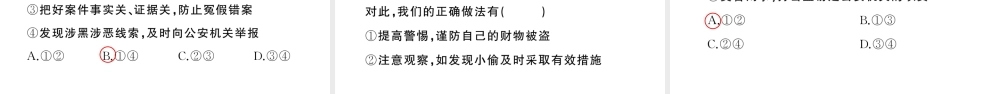 八年级道德与法治上册 第二单元 遵守社会规则 第五课 做守法的公民第3框 善用法律作业课件 新人教版-新人教版初中八年级上册政治课件