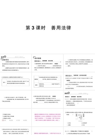 八年级道德与法治上册 第二单元 遵守社会规则 第五课 做守法的公民第3框 善用法律作业课件 新人教版-新人教版初中八年级上册政治课件