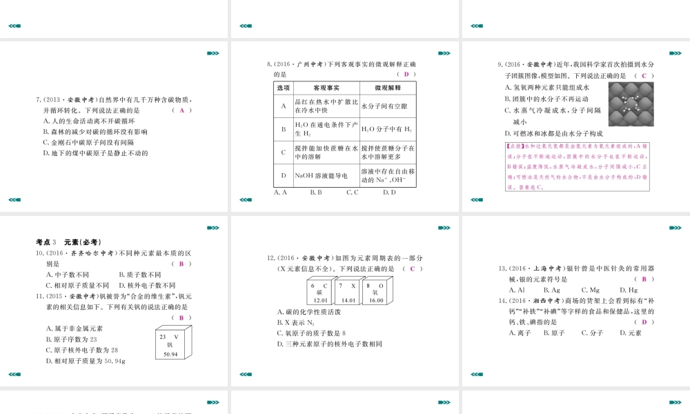 安徽省中考化学考前集训复习 第8讲 物质构成的奥秘习题课件 新人教版-新人教版初中九年级全册化学课件