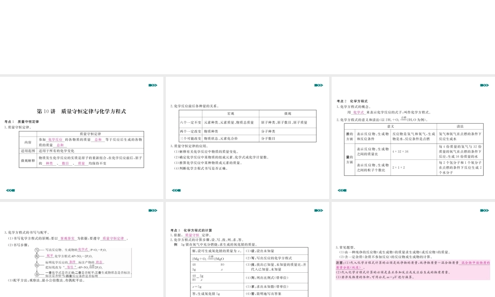 安徽省中考化学考前集训复习 第10讲 质量守恒定律与化学方程式（小册子）课件 新人教版-新人教版初中九年级全册化学课件