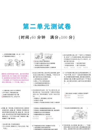 八年级道德与法治上册 第二单元 遵守社会规则单元测试课件 新人教版-新人教版初中八年级上册政治课件