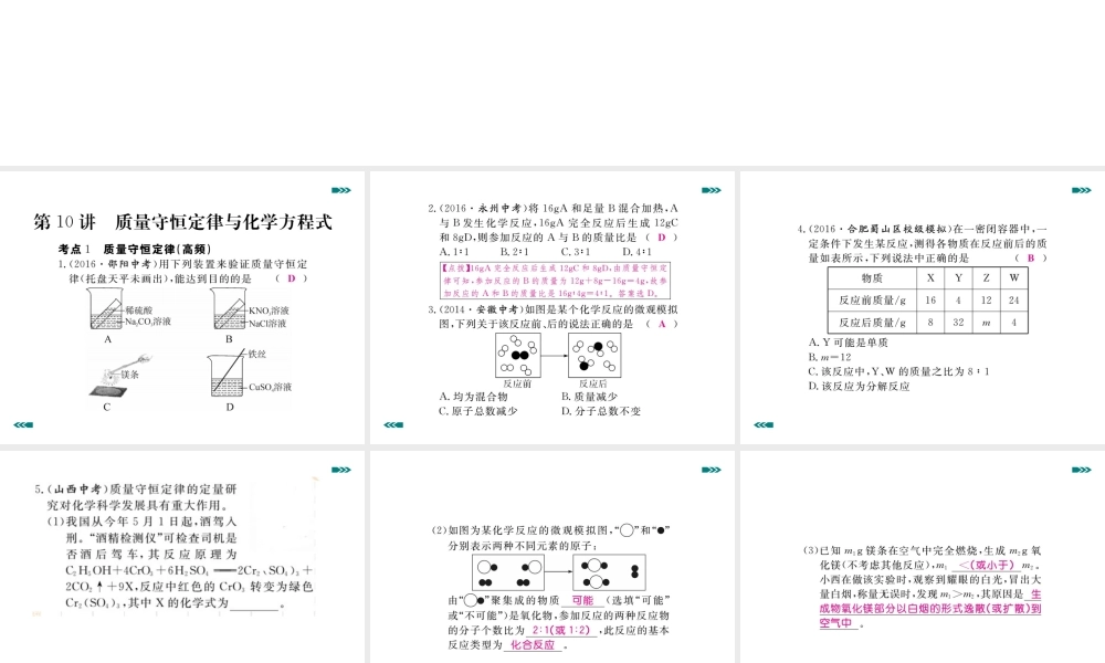 安徽省中考化学考前集训复习 第10讲 质量守恒定律与化学方程式习题课件 新人教版-新人教版初中九年级全册化学课件