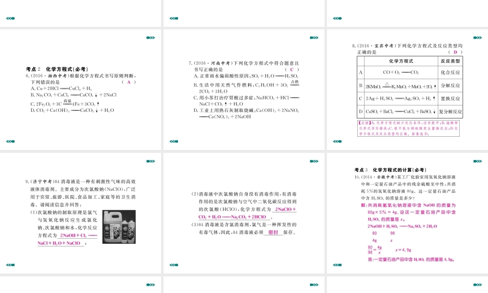安徽省中考化学考前集训复习 第10讲 质量守恒定律与化学方程式习题课件 新人教版-新人教版初中九年级全册化学课件
