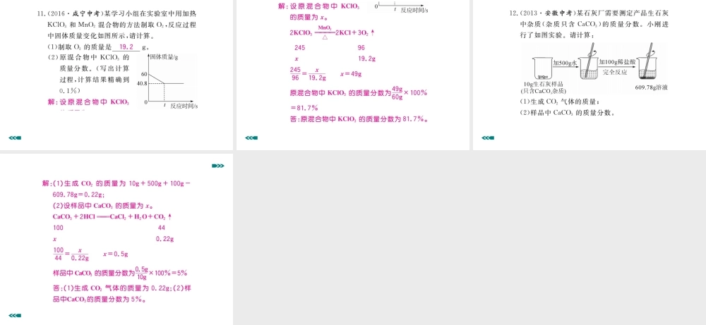 安徽省中考化学考前集训复习 第10讲 质量守恒定律与化学方程式习题课件 新人教版-新人教版初中九年级全册化学课件