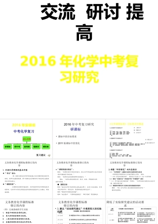 安徽省中考化学复习研究课件-人教版初中九年级全册化学课件