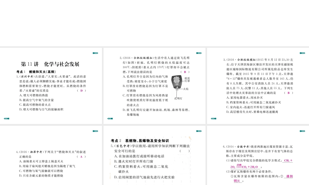 安徽省中考化学考前集训复习 第11讲 化学与社会发展习题课件 新人教版-新人教版初中九年级全册化学课件