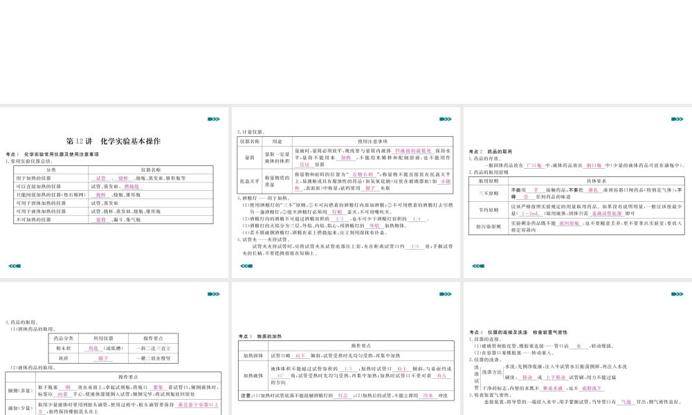 安徽省中考化学考前集训复习 第12讲 化学实验基本操作（小册子）课件 新人教版-新人教版初中九年级全册化学课件