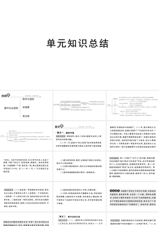八年级道德与法治上册 第二单元 遵守社会规则单元知识总结课件 新人教版-新人教版初中八年级上册政治课件
